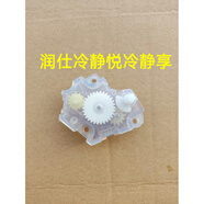 適用于格力空調冷靜王 冷靜寶涼之韻導風(fēng)葉擺風(fēng)軸套 35CF電機上擺桿連 齒輪1套潤仕冷靜悅/享(送電機)