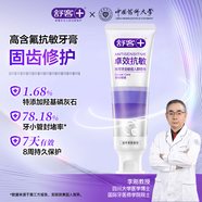 舒客抗敏美白牙膏120g 抗敏感+護牙齦雙效 60秒緩解牙酸久防護 茉莉味