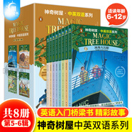 正版 神奇樹(shù)屋 基礎版 中文版系列全套28冊 神奇樹(shù)屋中英雙語(yǔ)系列.典藏禮盒裝1-32 神奇樹(shù)屋 漫畫(huà)版 1-4冊 波奧斯本著(zhù) 兒童童話(huà)故事書(shū)典藏全集三四五六年級小學(xué)生課外閱讀書(shū)籍家庭育兒進(jìn)階版 無(wú)盒