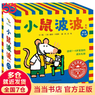 當當小鼠波波的第一次體驗系列繪本全套 第一二三輯 3-6歲幼兒園兒童課外閱讀 兒童睡前故事親子共讀書(shū)籍 小鼠波波系列(全7冊)