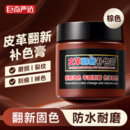 巨奇域王皮革修復液皮衣補色膏皮具皮包沙發(fā)上色翻新補傷膏棕色50ml