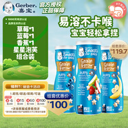 嘉寶（Gerber)星星泡芙組合裝 草莓藍莓香蕉口味 42g/罐*3