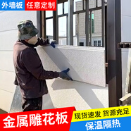 外墻保溫裝飾一體板金屬雕花板防火隔熱板內(nèi)墻聚氨酯墻板室內(nèi)室外 平板系列