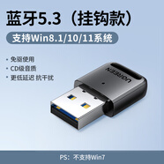 綠聯(lián)（UGREEN） 藍牙適配器臺式機電腦usb專(zhuān)用模塊5.1/5.3/5.4等連接筆記本主機win7/10外接無(wú)線(xiàn)耳 USB藍牙適配器【5.3+掛鉤便攜】90225