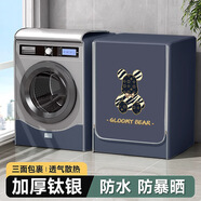 倪之爾西門子8kg公斤XQG80-WM12N1600W滾筒洗衣機罩蓋布全自動專用 暴力熊1-升級加厚鈦銀款 滾筒5-5.5公斤專用