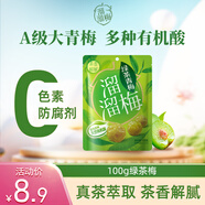 溜溜梅120g優(yōu)選裝烏梅西梅梅子孕婦兒童休閑解饞零食禮包 綠茶青梅100g