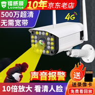 鐳威視攝像頭監(jiān)控器套裝360度全景無(wú)死角可對(duì)話(huà)旋轉(zhuǎn)無(wú)線(xiàn)wifi高清夜視室戶(hù)外防水4g手機(jī)遠(yuǎn)程農(nóng)村家用追蹤 【4G旗艦版】無(wú)需寬帶+聲光報(bào)警 UPS斷電續(xù)航錄像+64G卡