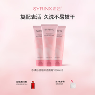 希蕓（syrinx） 水漾沁透泡沫潔面膏100ml洗面奶清潔清爽 新升級(jí)潔面男女 【家庭裝】3洗面奶