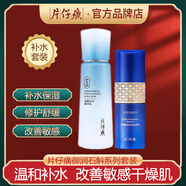 片仔癀御潤修護敏感肌護膚品套裝禮盒補水保濕收縮毛孔改善紅血絲干燥肌 2件（乳液+精華）