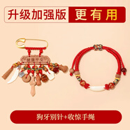 祥隱【普陀山直發(fā)】寶寶別針嬰兒桃木劍兒童護身壓驚防驚嚇朱砂掛件 【升級加強版】嬰兒款生肖蛇