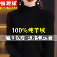 恒源祥鄂爾多廝市羊毛衫女士100純山羊毛冬季半高領(lǐng)加厚毛衣內(nèi)搭打底衫 黑色  XL 建議120-130斤