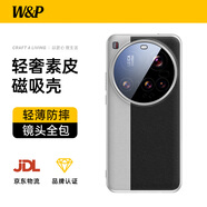 W&P【原機(jī)同色】適用小米15ultra手機(jī)殼鏡頭全包xiaomi15ultra保護(hù)套真素皮磁吸防摔抗紋殼wp 黑銀