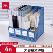 得力（deli）4聯(lián)鏤空桌面文件框欄書立架檔案收納盒 辦公室?guī)撕炠Y料文件置物架書本資料收納神器 藍色9848