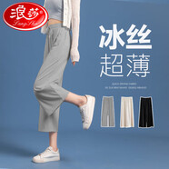 浪莎（LangSha）闊腿褲女九分夏季通勤薄款冰絲高腰寬松垂感顯瘦直筒外穿褲家居褲