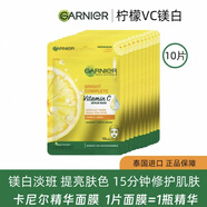 卡尼爾面膜（多片裝）張子萱同款泰國面膜VC亮白377提亮淡ban淡豆印精華 【10片】檸檬VC白白提亮