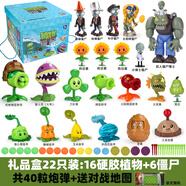 三哈玩具植物大戰(zhàn)僵尸的玩具正版豌豆射手火焰兒童玩具男女孩定制禮盒軟膠 【定制禮盒】22只硬膠裝16植6僵+40炮彈+地圖