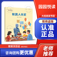 園園悅讀 機器人托尼閱讀指導版 后羿射日閱讀指導版 謎語閱讀指導版 明天出版社 機器人托尼 后羿射日 謎語 閱讀指導版  機器人托尼閱讀指導版 后羿射日閱讀指導版 謎語閱讀指導 機器人托尼