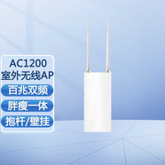 普聯(lián)（TP-LINK） 室外高功率千兆無線路由器 園區(qū)全屋無線WiFi接入點(diǎn) AC1200雙頻無線AP TL-AP1201P【百兆覆蓋200米】