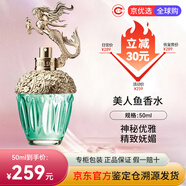 安娜蘇（ANNA SUI）許愿精靈女士美人魚獨角獸奇幻飛行 禮盒生日節(jié)日禮物送老婆女友 美人魚50ml