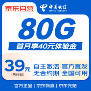 中國電信星卡大流量全國流量卡80GB電話卡手機卡