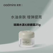 澳贊（Oadmire）澳贊【】澳贊Oamire琉璃水漾護膚系列悅享版套盒莫朗果 澳贊琉璃水漾沁膚眼霜25g