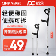 稻承輔助折疊肘拐加厚鋁合金老人腋下拐杖康復(fù)醫(yī)用助行器(單支)DC301D