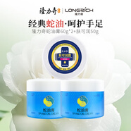 隆力奇蛇油膏保濕滋潤(rùn)面霜手足防干裂膏（60g蛇油膏*2+50g膚可潤(rùn)霜*1）