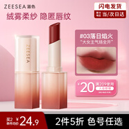 ZEESEA滋色絨霧啞光口紅唇膏姿色粉霧不易沾杯#03落日焰火*3g生日禮物女