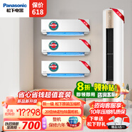 松下（Panasonic）空調(diào)套裝新一級能效節(jié)能20倍納諾怡除菌直流變頻冷暖內(nèi)機自清潔壁掛式掛機柜機組合套購瀅風(fēng)升級款 【三室一廳】大1匹+1.5匹*2+3匹柜機金色