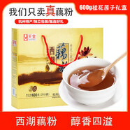 天堂牌桂花蓮子西湖藕粉 杭州特產(chǎn)速溶桂花蓮子藕粉代餐粉600g禮盒 