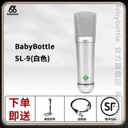 BABYBOTTLESL-9 66大振膜電容麥?zhǔn)謾C(jī)電腦直播設(shè)備錄音專用話 SL-9 白色