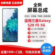 納爵適用三星GalaxyS25/S24ltra/S23ultra/S22ultra/24/S20+FE21/22+內外顯示屏幕總成觸摸液晶維修 三星S20FE屏幕總成【純原高刷】