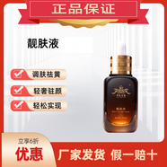 貴族名媛靚膚液深層滋潤阻黑 刮碼發(fā)貨