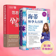 海蒂懷孕大百科 懷孕書(shū)籍孕產(chǎn)大百科育兒書(shū)籍 協(xié)和專(zhuān)家孕產(chǎn)大百科+懷孕一天一頁(yè)+懷孕每周吃什么等套裝單冊(cè)自選 懷孕孕產(chǎn)胎教育兒知識(shí)百科指南 【2冊(cè)】海蒂懷孕大百科+范志紅詳解孕產(chǎn)婦飲食