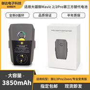 適用御2電池全新御2Pro/Zoom變焦版智能替換電池配件3850mAh 單個(gè)電池（全新副廠(chǎng)）