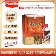 茅臺 2020年 飛天珍品 醬香型白酒 53度 375ml 單瓶裝 陳年老酒 禮贈宴請收藏【名酒鑒真】