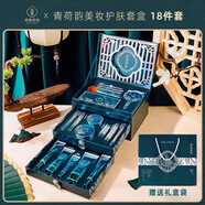 尤莉尤拉青荷韻美妝套盒口紅化妝品全套十八件套國(guó)風(fēng)禮盒彩妝套裝青荷韻美 青荷韻美妝護(hù)膚18件套 禮品袋