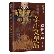 盛世太后：孝莊文皇后 歷代名后系列 中國歷史 清代
