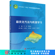 最優(yōu)化方法與機(jī)器學(xué)習(xí)
