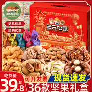 三只松鼠堅果零食大禮包年貨干果禮盒過(guò)年堅果炒貨高端禮品整箱送長(cháng)輩禮物 【年味禮盒】14款(含4包堅果)特價(jià)款