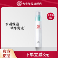 大寶水凝保濕精華乳液75ml清爽不油膩 補水保濕送女友送男友 水凝保濕乳液75ml