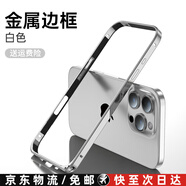 星仕美適用蘋果12手機殼iPhone12Promax鈦金屬邊框超薄保護套裸機感散熱不銹鋼鋁合金防摔創(chuàng)意高級外殼 【銀色】航空鈦合金邊框*超薄耐摔 蘋果12
