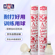 亞獅龍（RSL）羽毛球耐打穩(wěn)定比賽訓練用球12只裝/桶 亞獅龍A5號球 1筒 77速