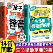 【官方正版-京倉直配】生命里最重要的事漫畫(huà)版 生命里最重要的事人生觀(guān) 見(jiàn)世面 世界觀(guān)價(jià)值觀(guān)人生觀(guān)的奇妙之旅 孩子不可或缺的29堂課 激發(fā)孩子的內驅力 米歇爾家庭教育百科 正面管教實(shí)用手冊 付立平 全2