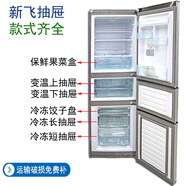 適用新飛冰箱抽屜果菜盒子BCD-208 209DMK 210MKF 221MKJ 變溫下抽屜