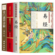 易經(jīng)全集正版原文 風水入門 遁甲奇門書籍周易文白對照正版全集原文譯文圖解風水學雜說奧秘智慧真的很容易國學經(jīng)典哲學推崇書 【全套3冊】易經(jīng)+萬年歷+奇門遁甲