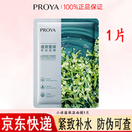 珀萊雅小球藻面膜補水保濕清潔毛孔玻尿酸面膜 小球藻面膜1片裝【初體驗】