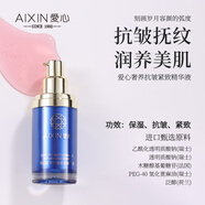 愛心夢緣奢養(yǎng)抗皺緊致精華液【逆齡新寵】撫平細紋  彈潤如初