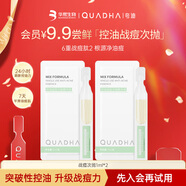 夸迪【嘗鮮組合】華熙生物次拋精華液單支組合 戰(zhàn)痘1ml*2支【9.9元會(huì)員嘗鮮】