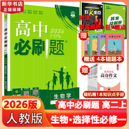 高二必刷題2026高中必刷題數(shù)學選擇性必修三3必刷題物理必刷題必修三高二上選修一1配狂K重點答案及解析必刷題2025下選擇性必修二2選擇性必修四4高二下新教材課本同步練習冊同步教輔選修一1 【選修一 